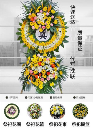 山东青岛平度市旧店镇前河南村花圈代送